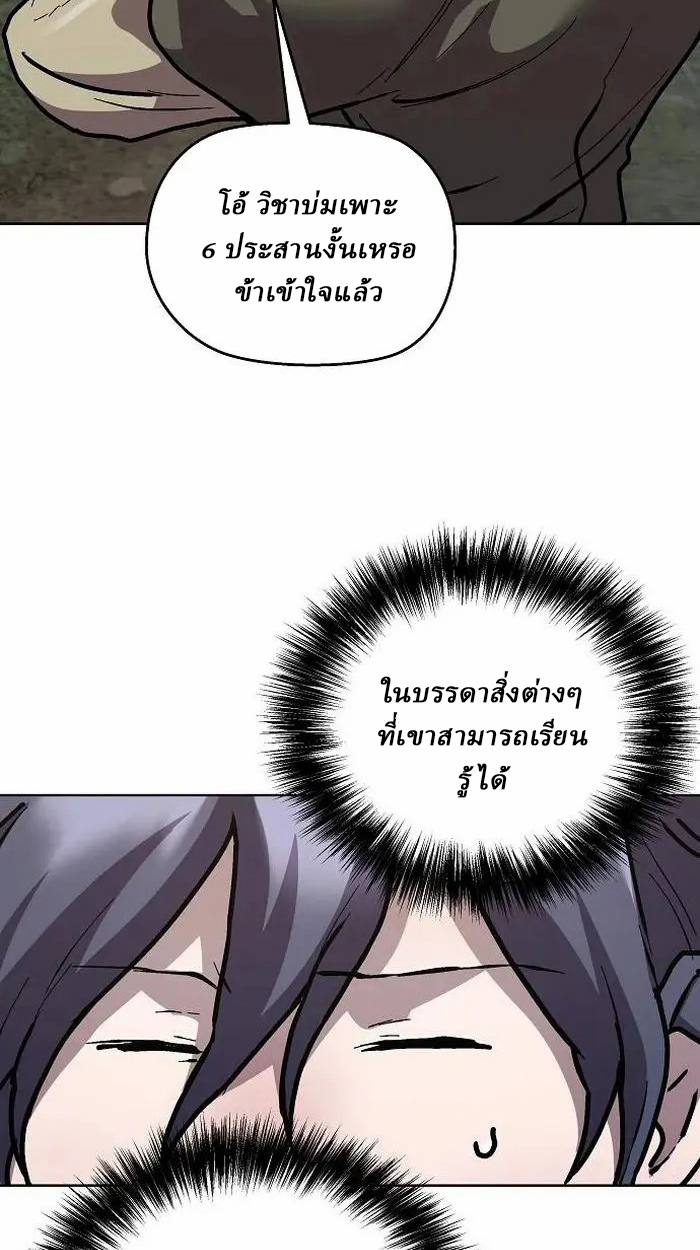 Reborn on the Demonic Cult Battlefield ยอดอัจฉริยะผู้หวนคืน ตอนที่ 4 page 106