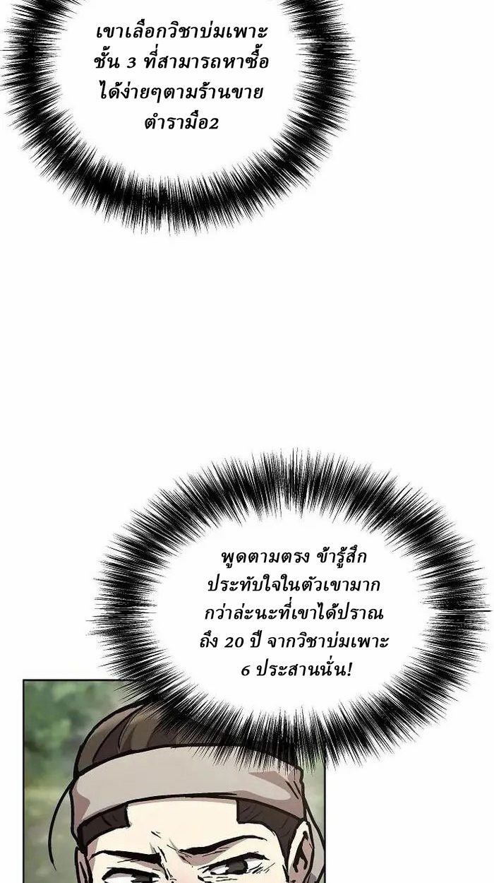 Reborn on the Demonic Cult Battlefield ยอดอัจฉริยะผู้หวนคืน ตอนที่ 4 page 107