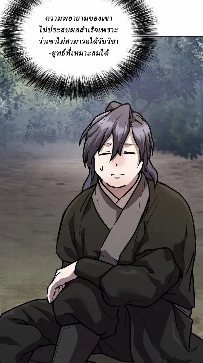 Reborn on the Demonic Cult Battlefield ยอดอัจฉริยะผู้หวนคืน ตอนที่ 4 page 110