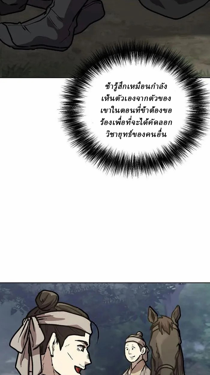 Reborn on the Demonic Cult Battlefield ยอดอัจฉริยะผู้หวนคืน ตอนที่ 4 page 111