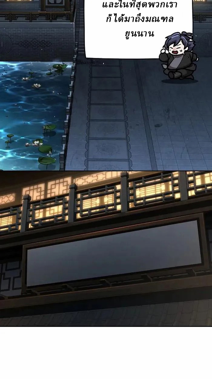 Reborn on the Demonic Cult Battlefield ยอดอัจฉริยะผู้หวนคืน ตอนที่ 4 page 115