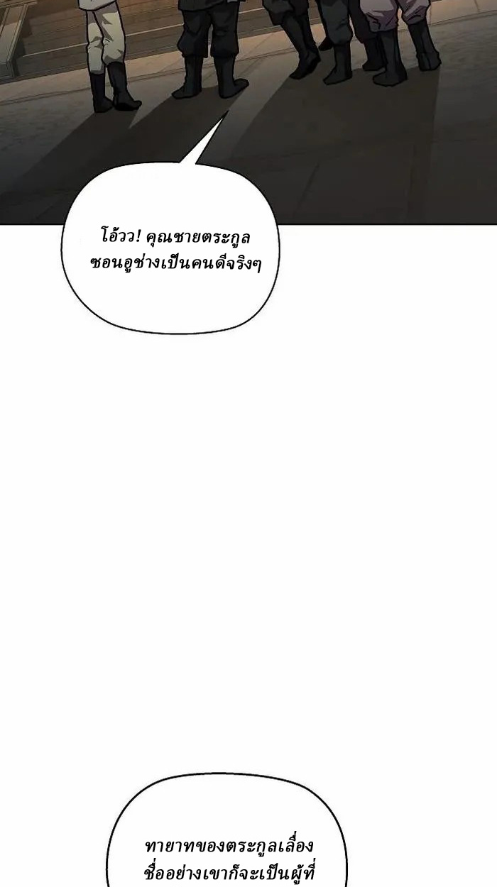 Reborn on the Demonic Cult Battlefield ยอดอัจฉริยะผู้หวนคืน ตอนที่ 4 page 119