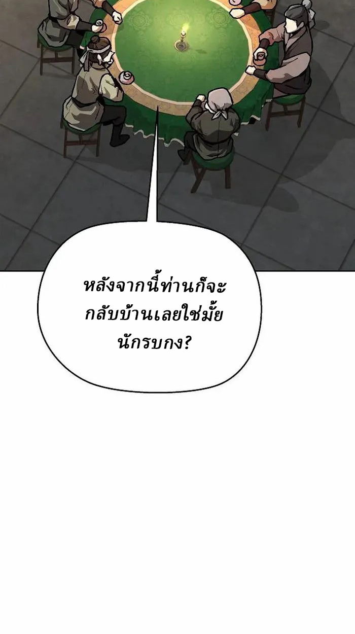 Reborn on the Demonic Cult Battlefield ยอดอัจฉริยะผู้หวนคืน ตอนที่ 4 page 122