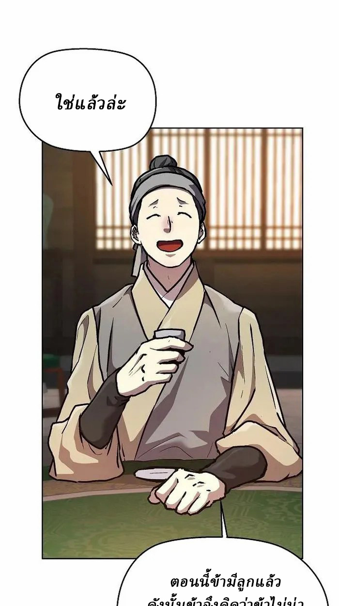 Reborn on the Demonic Cult Battlefield ยอดอัจฉริยะผู้หวนคืน ตอนที่ 4 page 123