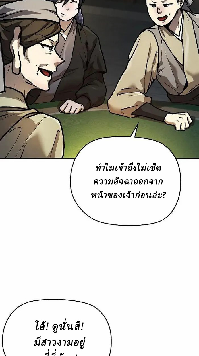 Reborn on the Demonic Cult Battlefield ยอดอัจฉริยะผู้หวนคืน ตอนที่ 4 page 124