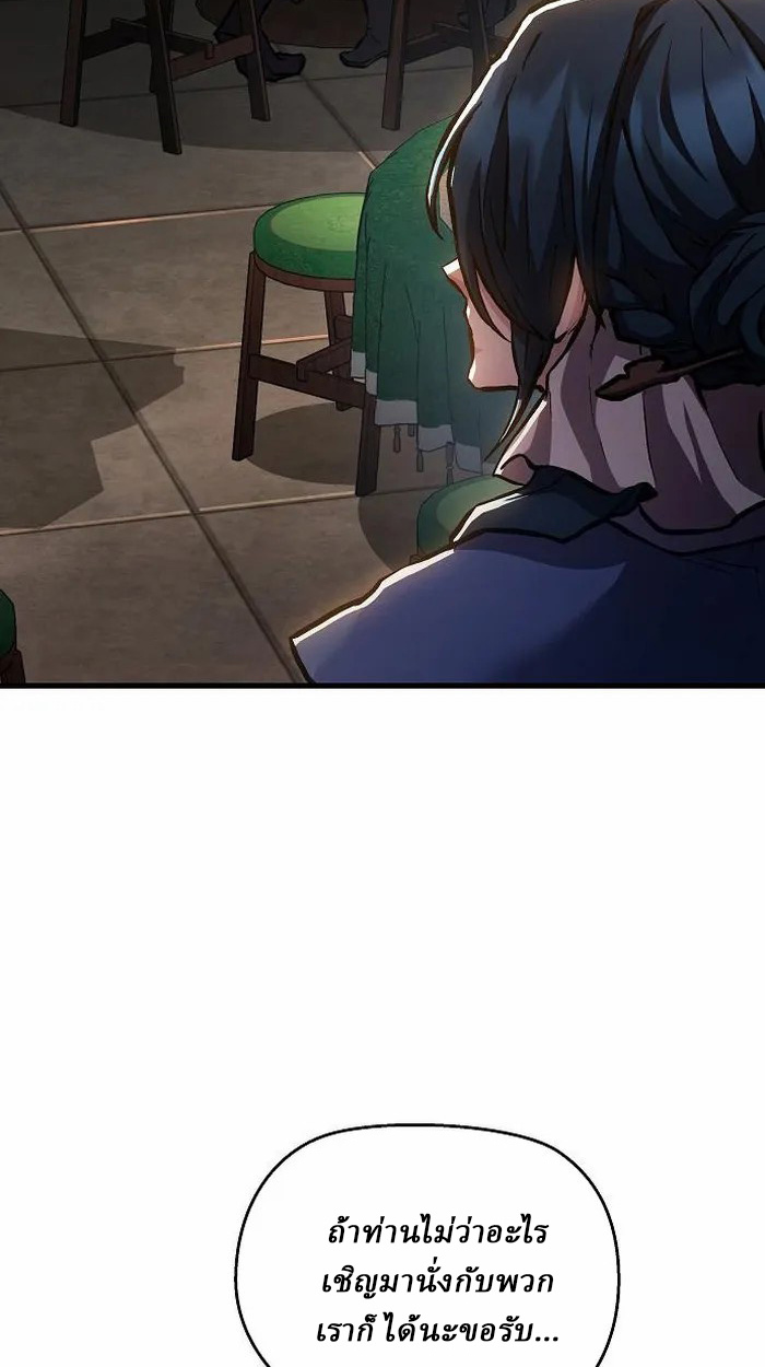 Reborn on the Demonic Cult Battlefield ยอดอัจฉริยะผู้หวนคืน ตอนที่ 5 page 3