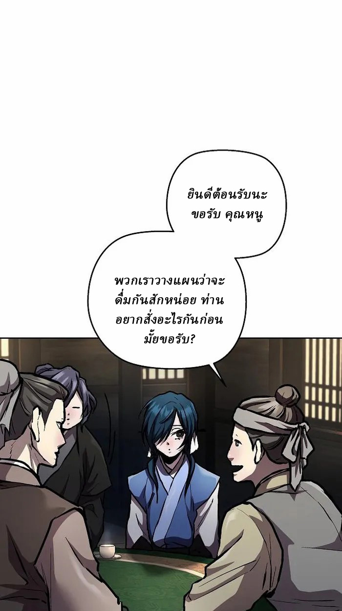 Reborn on the Demonic Cult Battlefield ยอดอัจฉริยะผู้หวนคืน ตอนที่ 5 page 7