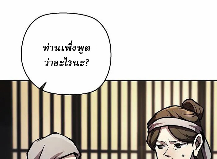 Reborn on the Demonic Cult Battlefield ยอดอัจฉริยะผู้หวนคืน ตอนที่ 5 page 11