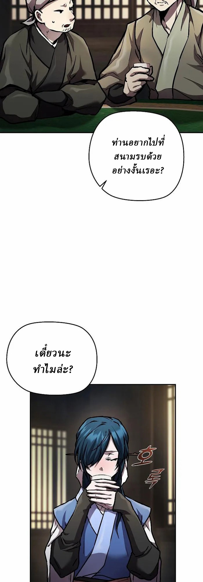 Reborn on the Demonic Cult Battlefield ยอดอัจฉริยะผู้หวนคืน ตอนที่ 5 page 12