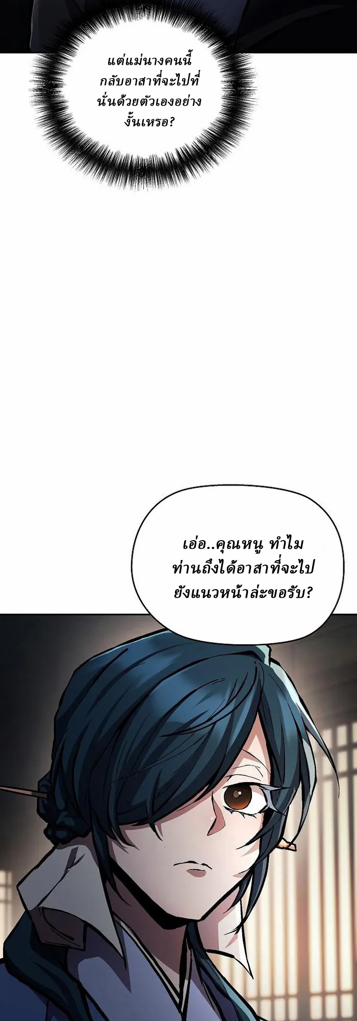 Reborn on the Demonic Cult Battlefield ยอดอัจฉริยะผู้หวนคืน ตอนที่ 5 page 14