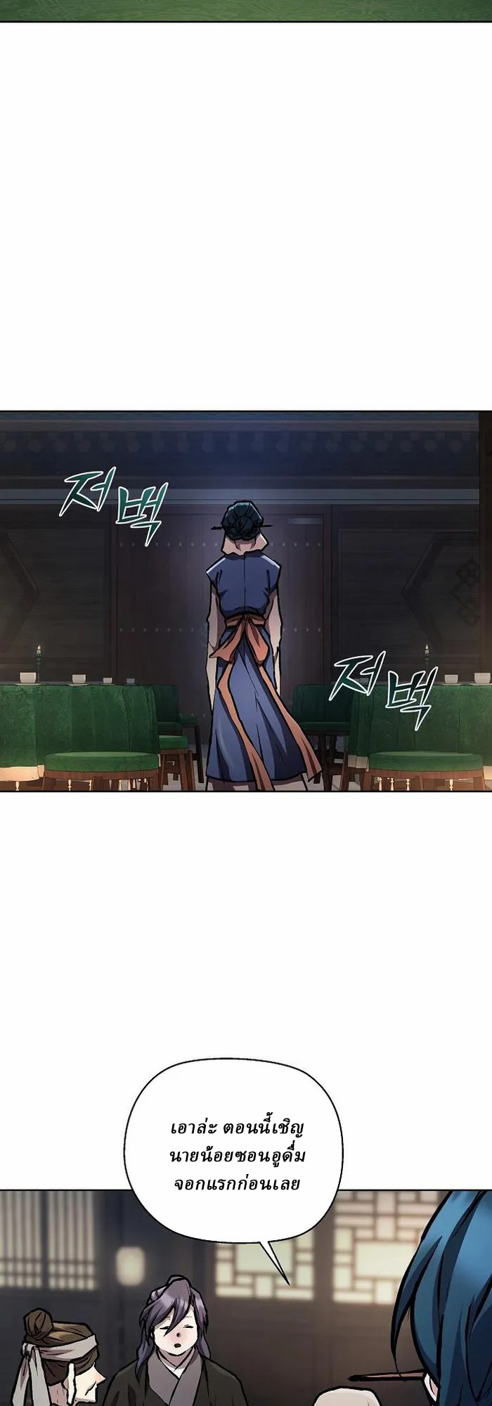 Reborn on the Demonic Cult Battlefield ยอดอัจฉริยะผู้หวนคืน ตอนที่ 5 page 20