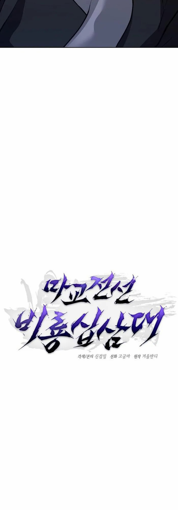 Reborn on the Demonic Cult Battlefield ยอดอัจฉริยะผู้หวนคืน ตอนที่ 5 page 22