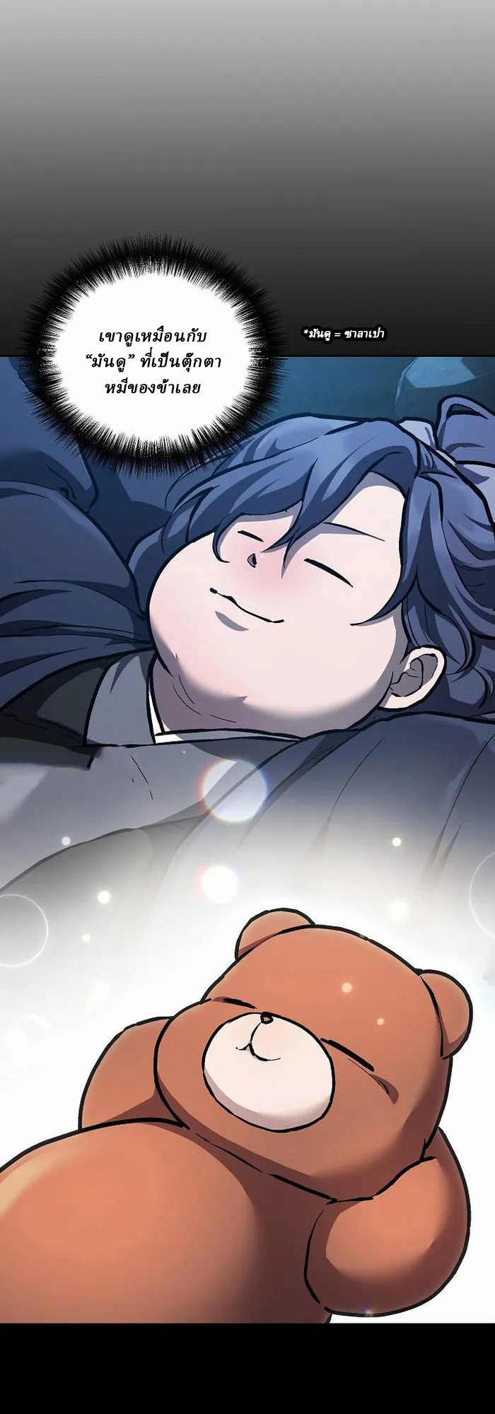 Reborn on the Demonic Cult Battlefield ยอดอัจฉริยะผู้หวนคืน ตอนที่ 5 page 25