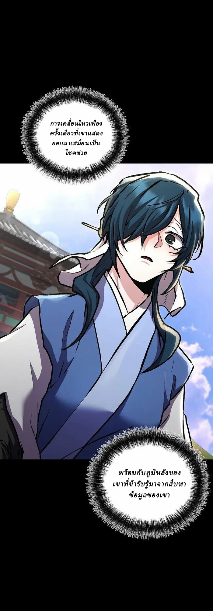 Reborn on the Demonic Cult Battlefield ยอดอัจฉริยะผู้หวนคืน ตอนที่ 5 page 26