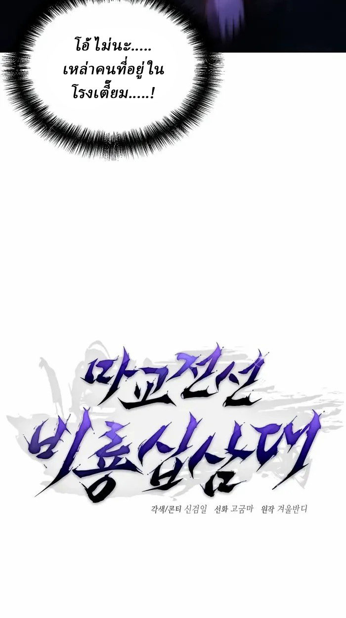 Reborn on the Demonic Cult Battlefield ยอดอัจฉริยะผู้หวนคืน ตอนที่ 6 page 14