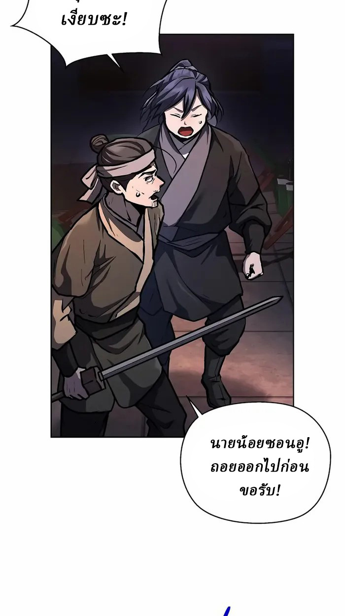 Reborn on the Demonic Cult Battlefield ยอดอัจฉริยะผู้หวนคืน ตอนที่ 6 page 26