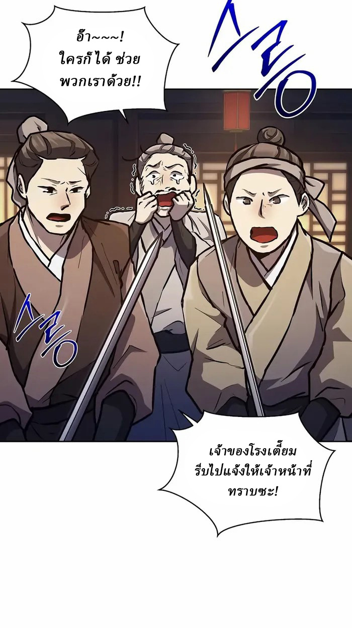 Reborn on the Demonic Cult Battlefield ยอดอัจฉริยะผู้หวนคืน ตอนที่ 6 page 27