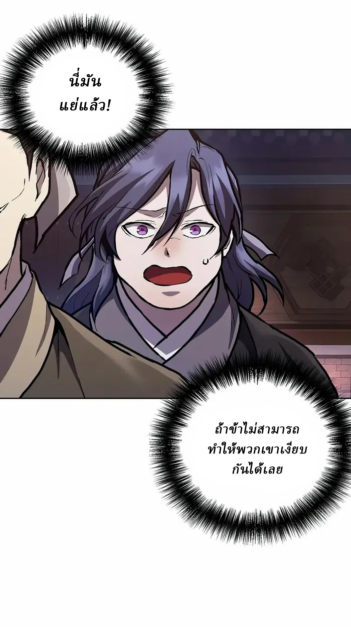 Reborn on the Demonic Cult Battlefield ยอดอัจฉริยะผู้หวนคืน ตอนที่ 6 page 28