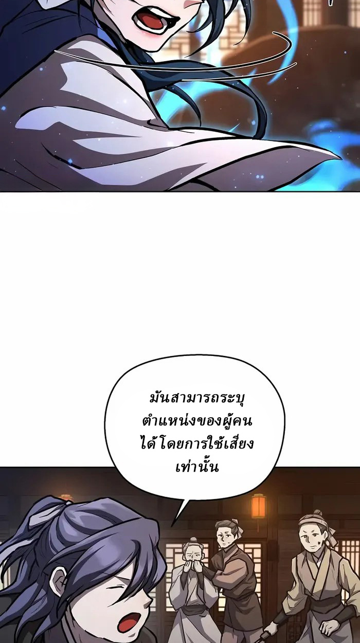 Reborn on the Demonic Cult Battlefield ยอดอัจฉริยะผู้หวนคืน ตอนที่ 6 page 59