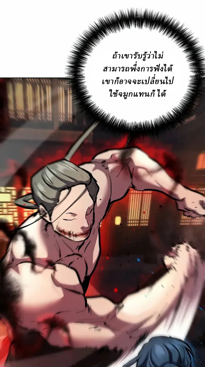 Reborn on the Demonic Cult Battlefield ยอดอัจฉริยะผู้หวนคืน ตอนที่ 6 page 63