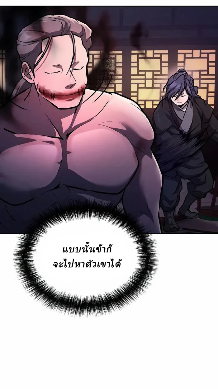 Reborn on the Demonic Cult Battlefield ยอดอัจฉริยะผู้หวนคืน ตอนที่ 6 page 75