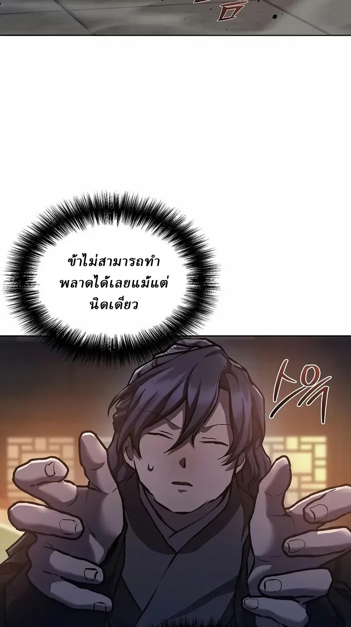 Reborn on the Demonic Cult Battlefield ยอดอัจฉริยะผู้หวนคืน ตอนที่ 6 page 79