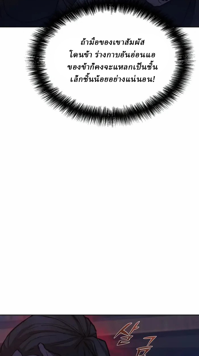 Reborn on the Demonic Cult Battlefield ยอดอัจฉริยะผู้หวนคืน ตอนที่ 6 page 80