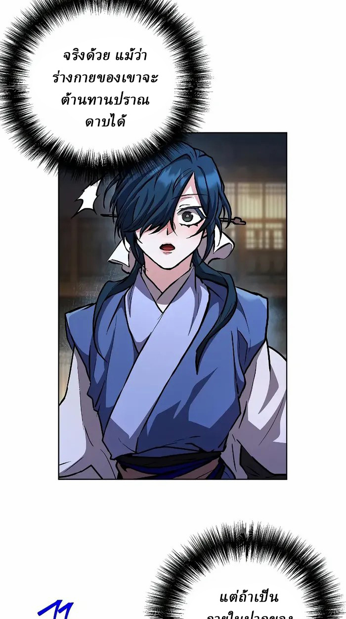 Reborn on the Demonic Cult Battlefield ยอดอัจฉริยะผู้หวนคืน ตอนที่ 7 page 15