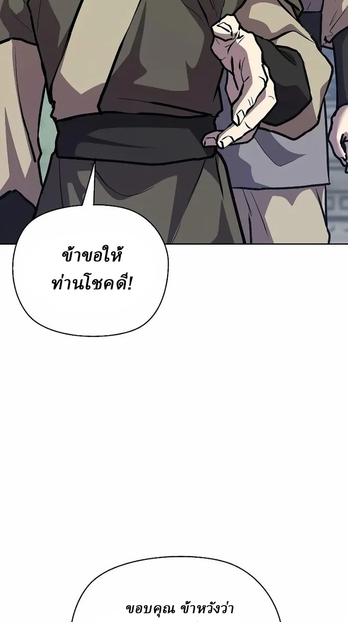 Reborn on the Demonic Cult Battlefield ยอดอัจฉริยะผู้หวนคืน ตอนที่ 7 page 31