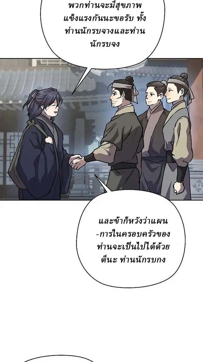 Reborn on the Demonic Cult Battlefield ยอดอัจฉริยะผู้หวนคืน ตอนที่ 7 page 32