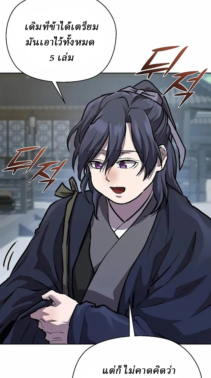 Reborn on the Demonic Cult Battlefield ยอดอัจฉริยะผู้หวนคืน ตอนที่ 7 page 33