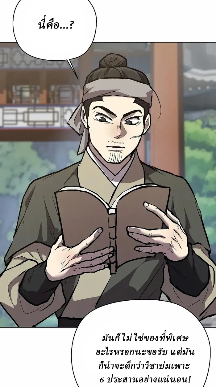 Reborn on the Demonic Cult Battlefield ยอดอัจฉริยะผู้หวนคืน ตอนที่ 7 page 35