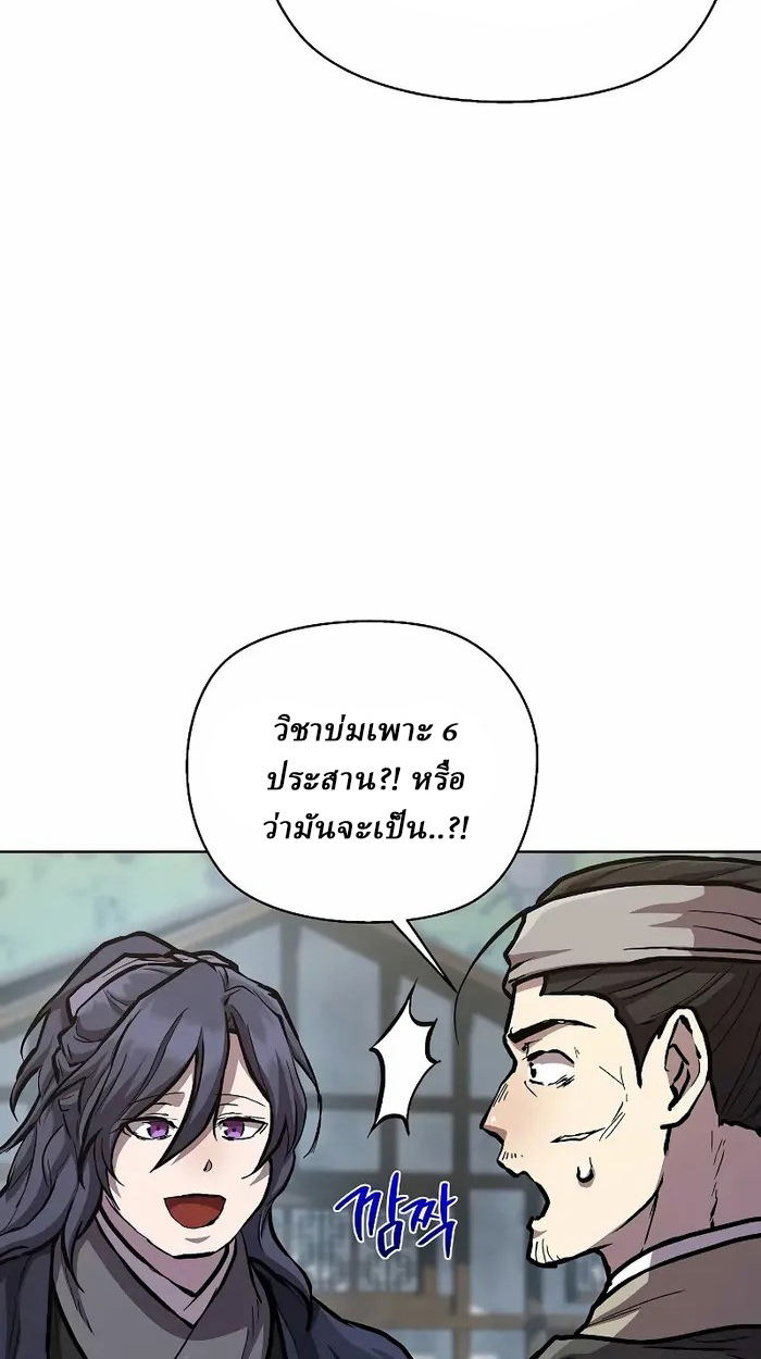 Reborn on the Demonic Cult Battlefield ยอดอัจฉริยะผู้หวนคืน ตอนที่ 7 page 36