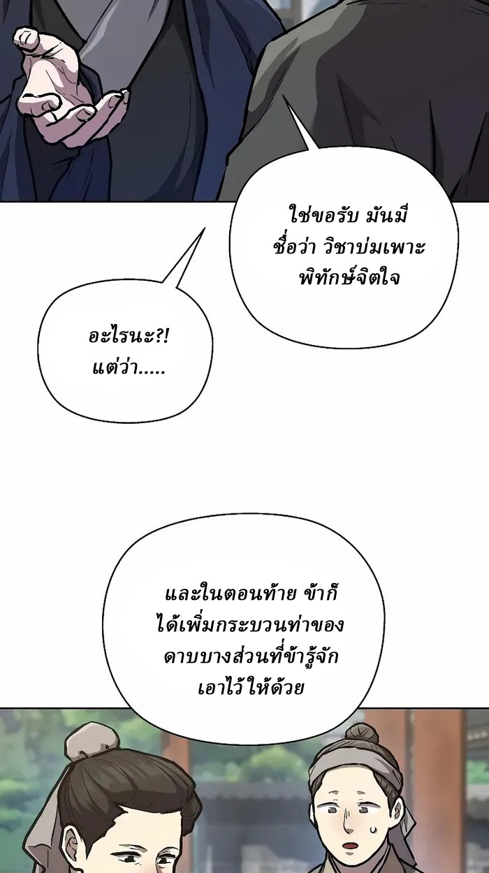 Reborn on the Demonic Cult Battlefield ยอดอัจฉริยะผู้หวนคืน ตอนที่ 7 page 37