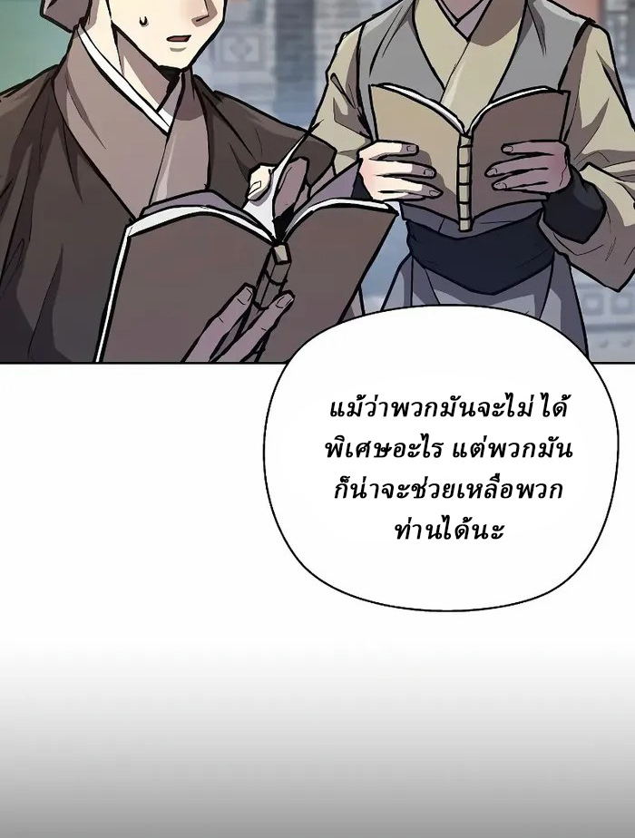 Reborn on the Demonic Cult Battlefield ยอดอัจฉริยะผู้หวนคืน ตอนที่ 7 page 38