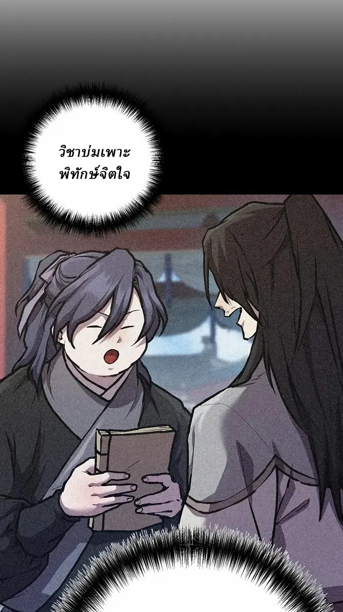 Reborn on the Demonic Cult Battlefield ยอดอัจฉริยะผู้หวนคืน ตอนที่ 7 page 39