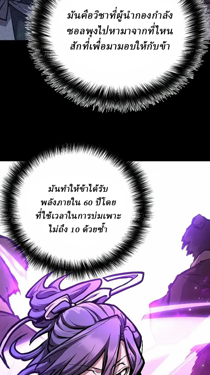 Reborn on the Demonic Cult Battlefield ยอดอัจฉริยะผู้หวนคืน ตอนที่ 7 page 40