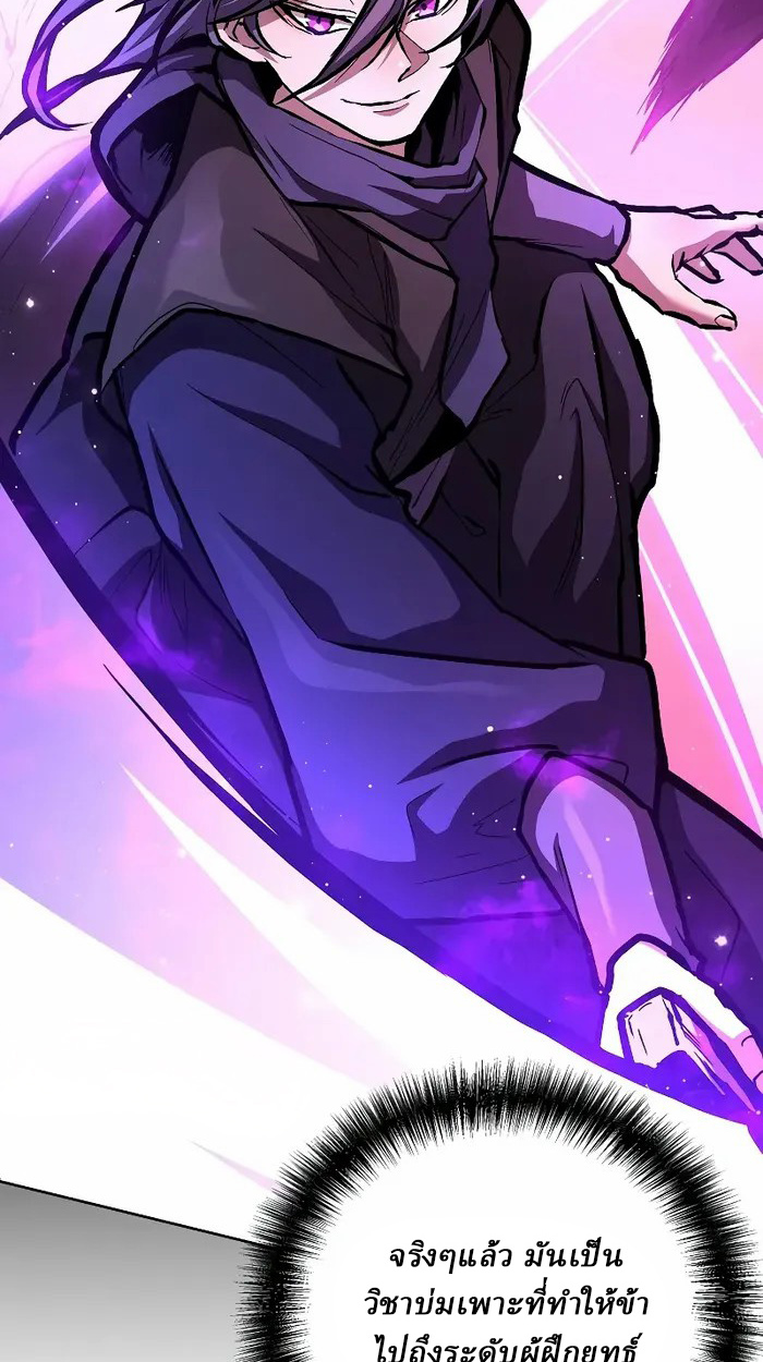 Reborn on the Demonic Cult Battlefield ยอดอัจฉริยะผู้หวนคืน ตอนที่ 7 page 41