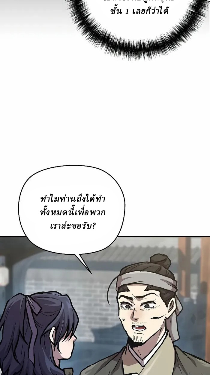 Reborn on the Demonic Cult Battlefield ยอดอัจฉริยะผู้หวนคืน ตอนที่ 7 page 42