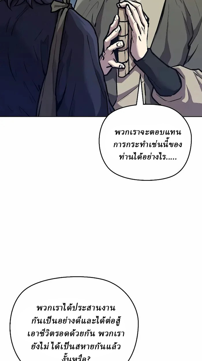 Reborn on the Demonic Cult Battlefield ยอดอัจฉริยะผู้หวนคืน ตอนที่ 7 page 43