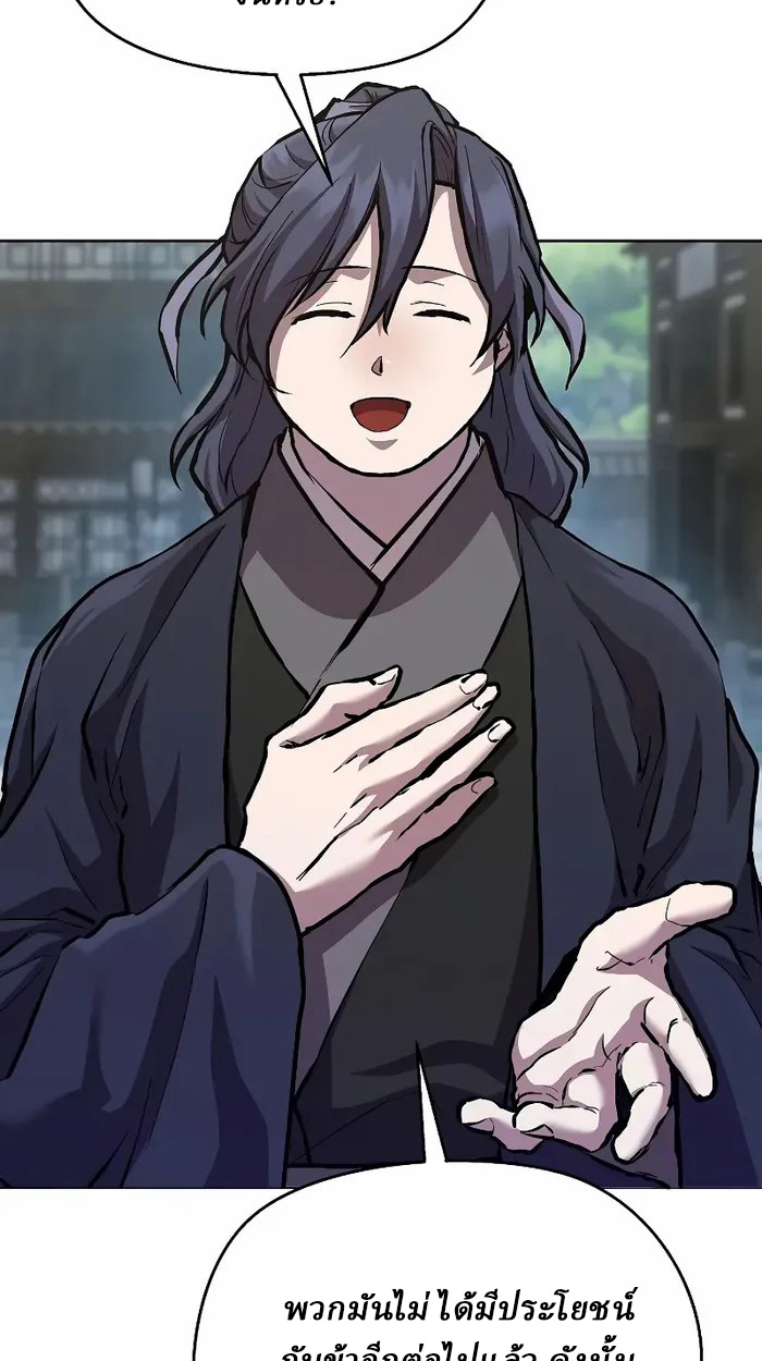 Reborn on the Demonic Cult Battlefield ยอดอัจฉริยะผู้หวนคืน ตอนที่ 7 page 44