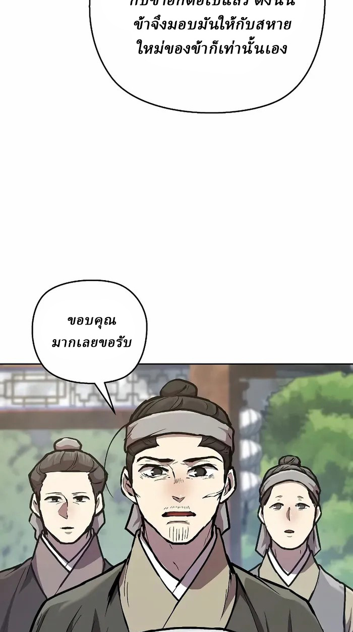 Reborn on the Demonic Cult Battlefield ยอดอัจฉริยะผู้หวนคืน ตอนที่ 7 page 45