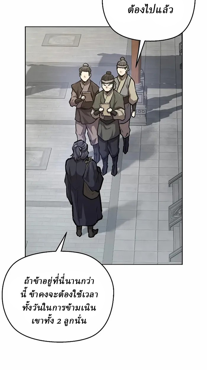 Reborn on the Demonic Cult Battlefield ยอดอัจฉริยะผู้หวนคืน ตอนที่ 7 page 47