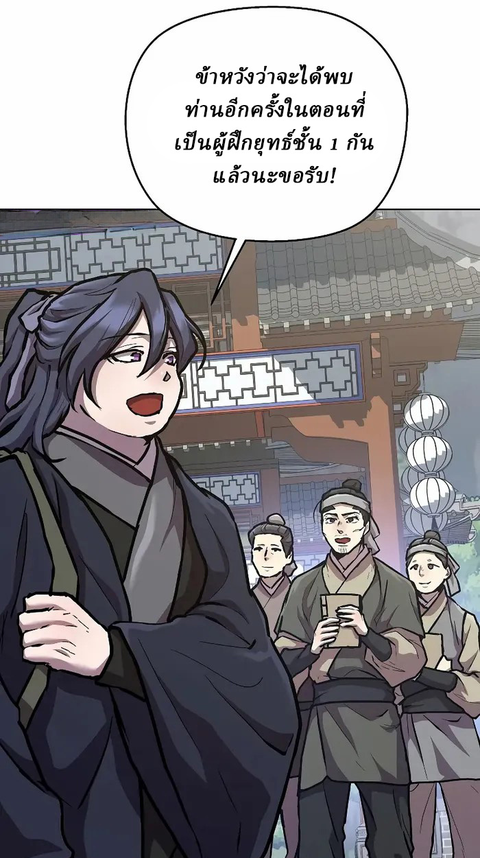 Reborn on the Demonic Cult Battlefield ยอดอัจฉริยะผู้หวนคืน ตอนที่ 7 page 49