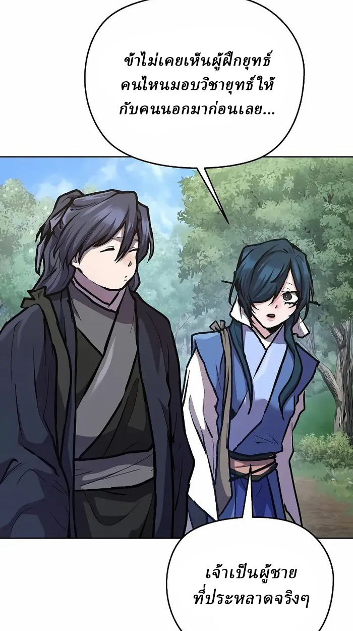 Reborn on the Demonic Cult Battlefield ยอดอัจฉริยะผู้หวนคืน ตอนที่ 7 page 52