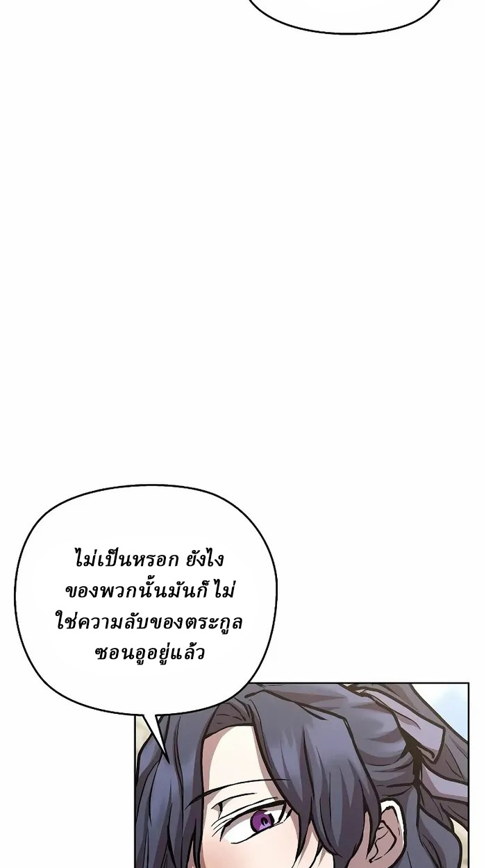 Reborn on the Demonic Cult Battlefield ยอดอัจฉริยะผู้หวนคืน ตอนที่ 7 page 53