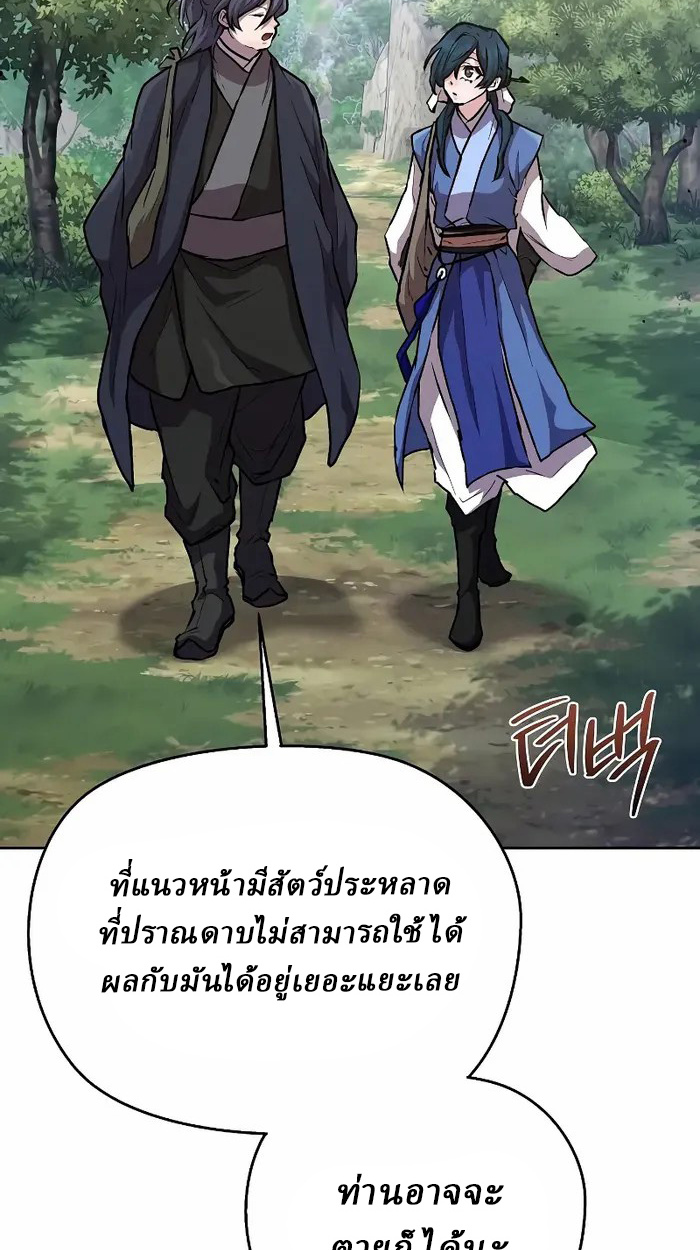 Reborn on the Demonic Cult Battlefield ยอดอัจฉริยะผู้หวนคืน ตอนที่ 7 page 55