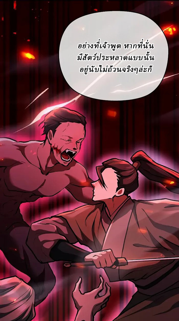 Reborn on the Demonic Cult Battlefield ยอดอัจฉริยะผู้หวนคืน ตอนที่ 7 page 58