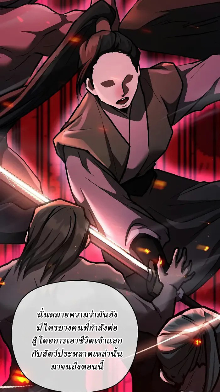 Reborn on the Demonic Cult Battlefield ยอดอัจฉริยะผู้หวนคืน ตอนที่ 7 page 59