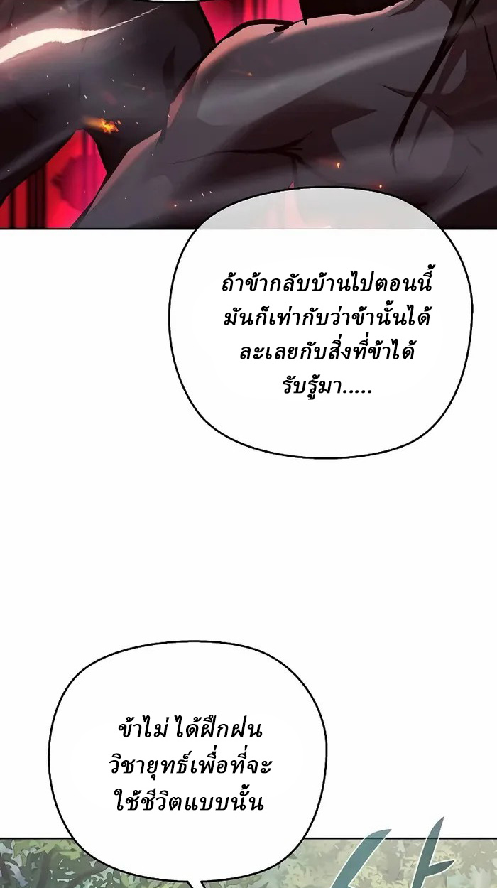 Reborn on the Demonic Cult Battlefield ยอดอัจฉริยะผู้หวนคืน ตอนที่ 7 page 60